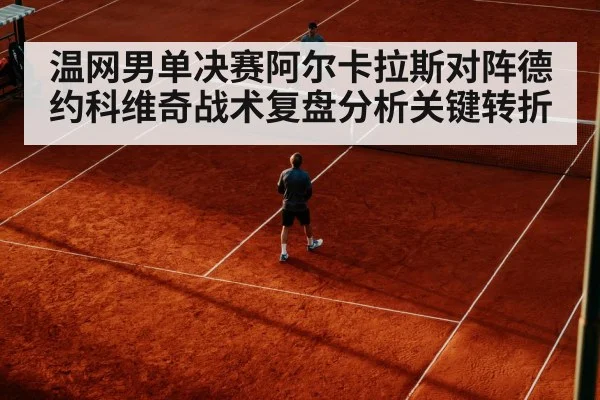 tennis return serve